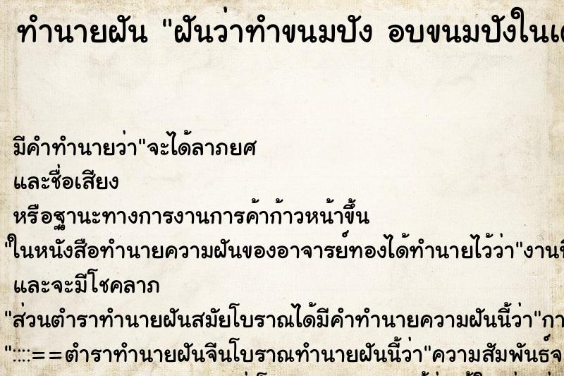 ทำนายฝัน ฝันว่าทำขนมปัง อบขนมปังในเตาอบ ทำนายฝัน ฝันว่าทำขนมปัง อบขนมปังในเตาอบ